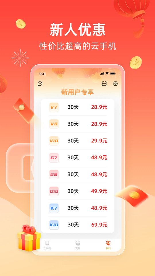 雷电云手机 雷电云手机