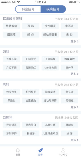 北京预约挂号医院通