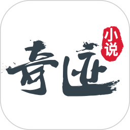 奇迹免费小说