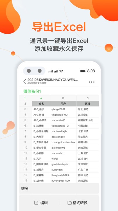 通讯录备份导出 通讯录备份导出