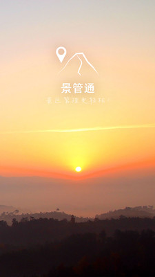 景管通