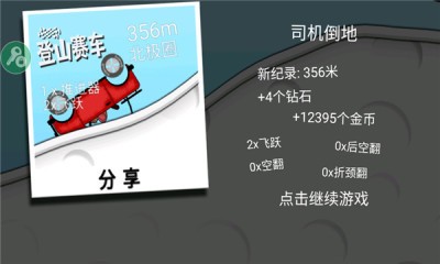 登山赛车 登山赛车