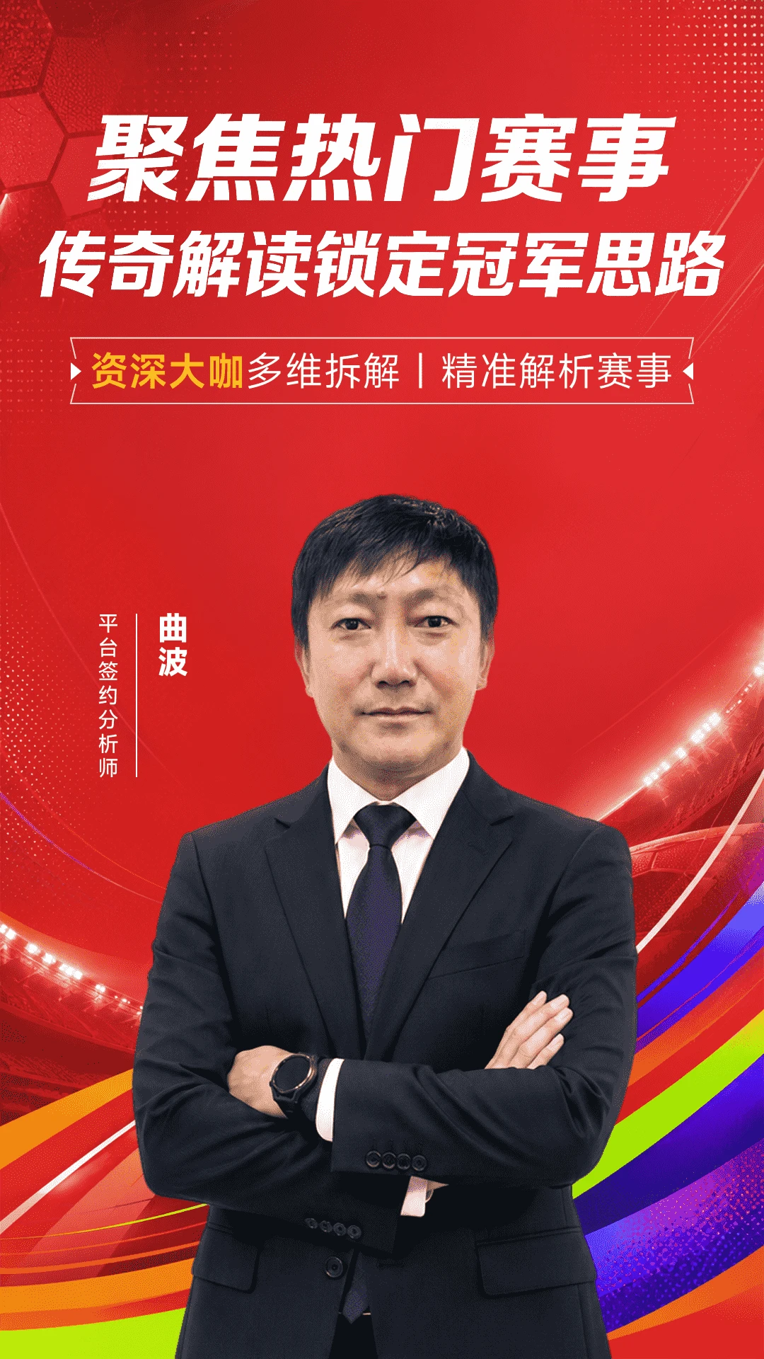 球胜比分