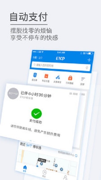 etcp停车管理系统