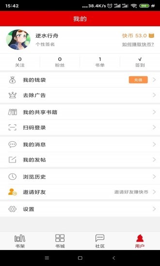 快眼听书