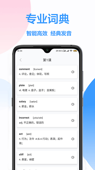 中英互译官 安卓版1.0.2
