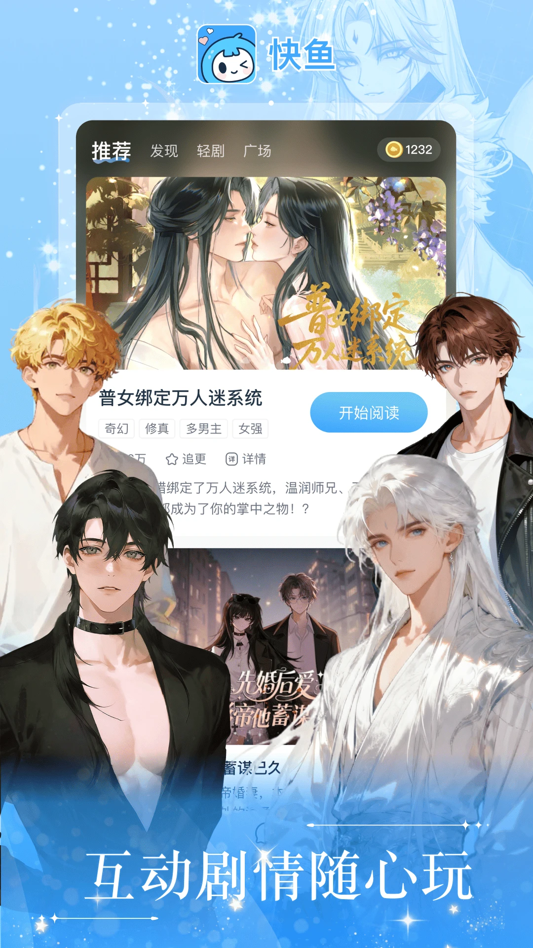 快鱼互动