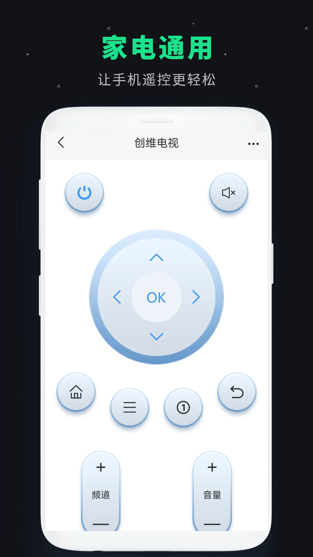 万能红外遥控器