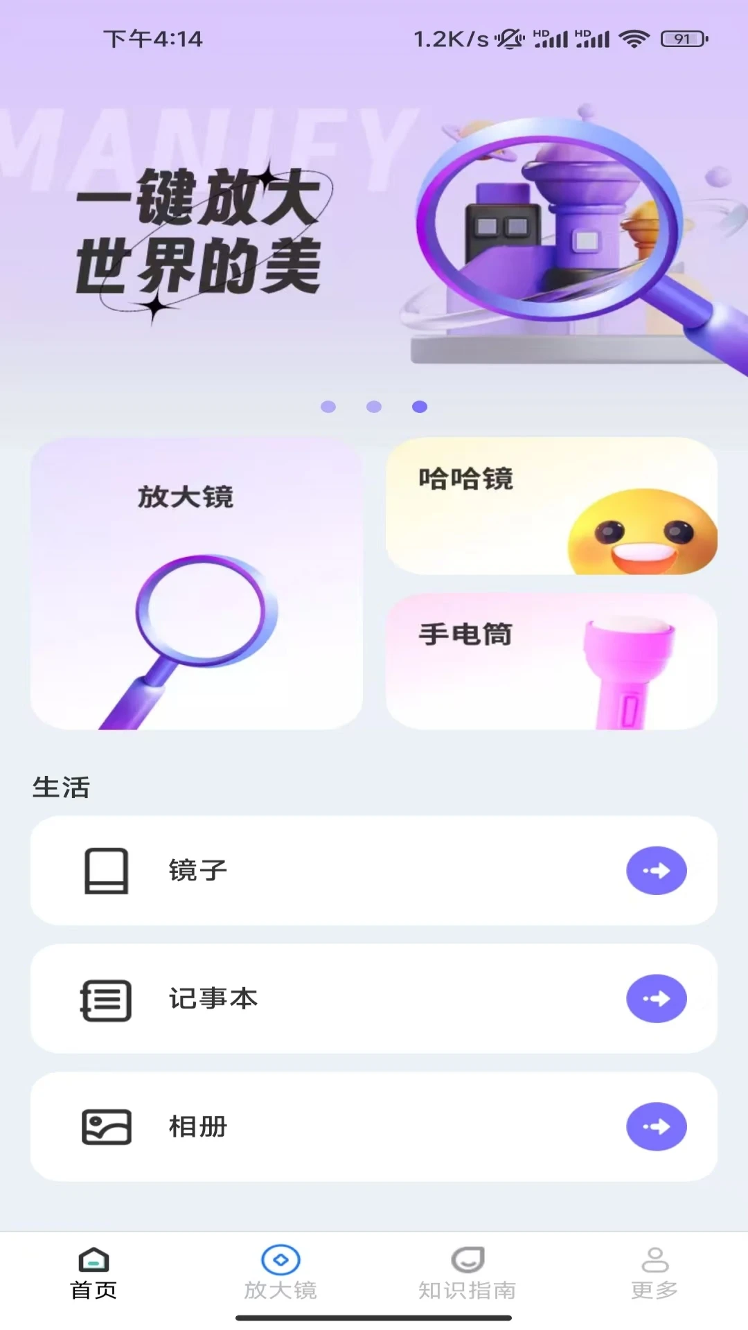 往森放大镜