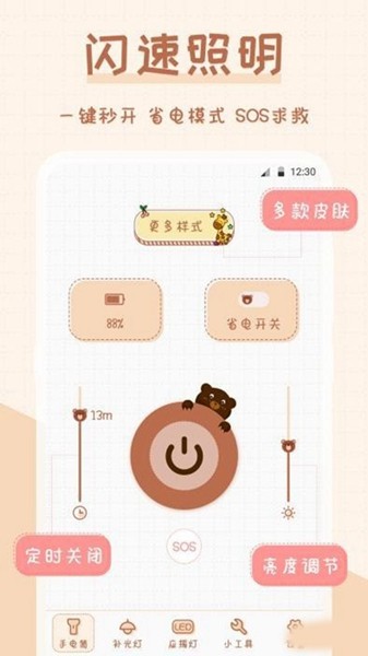 手电筒超萌版 安卓版v3.1.2012