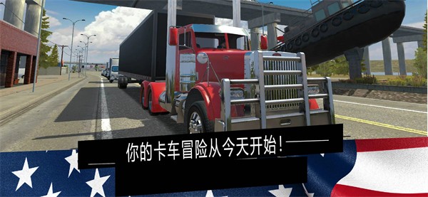 美国卡车模拟 美国卡车模拟