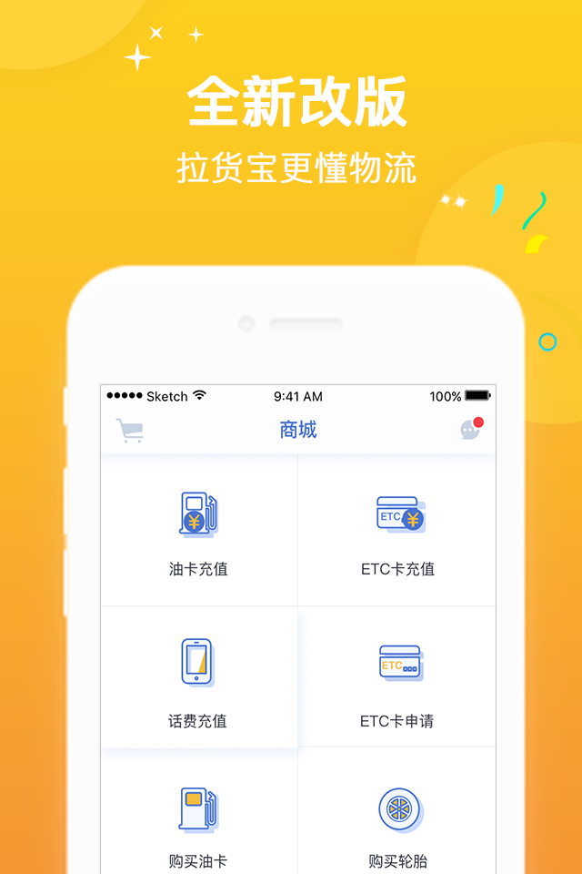 拉货宝
