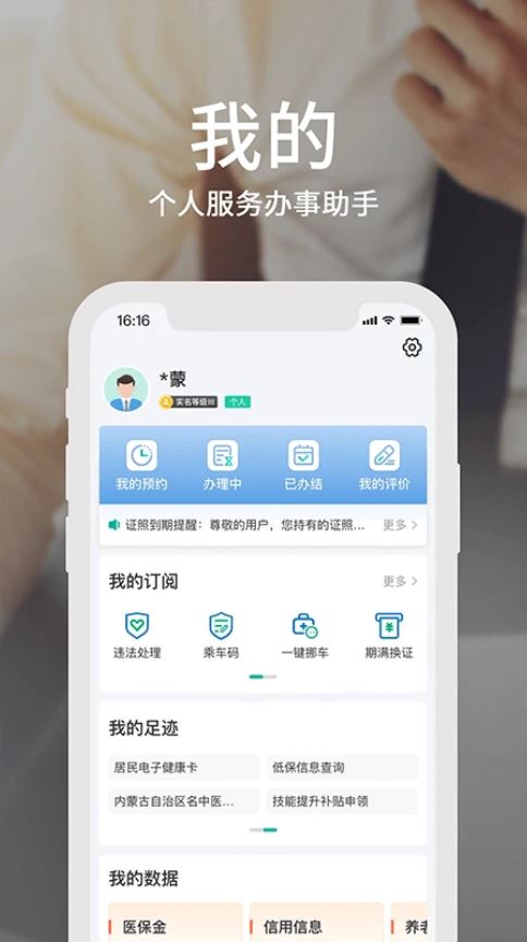 蒙速办(生活服务软件) v4.11.7 手机安卓版