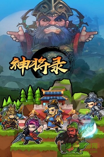 三国志神将录 