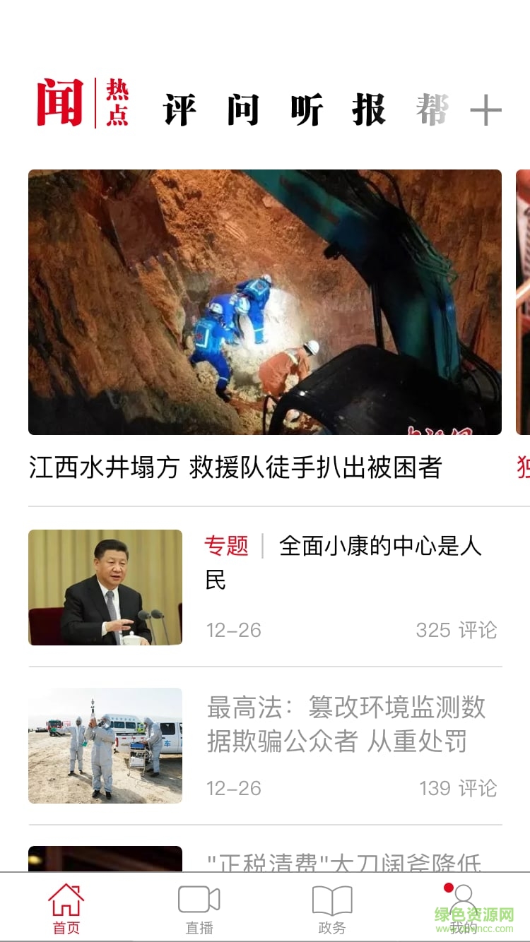 热点新闻