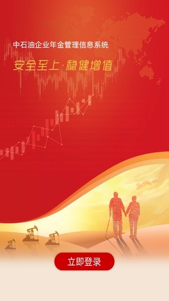 石油年金