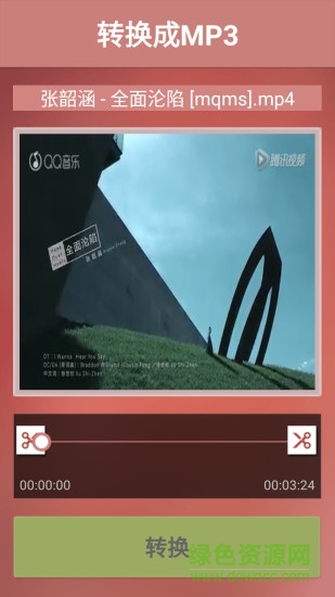 视频MP3转换