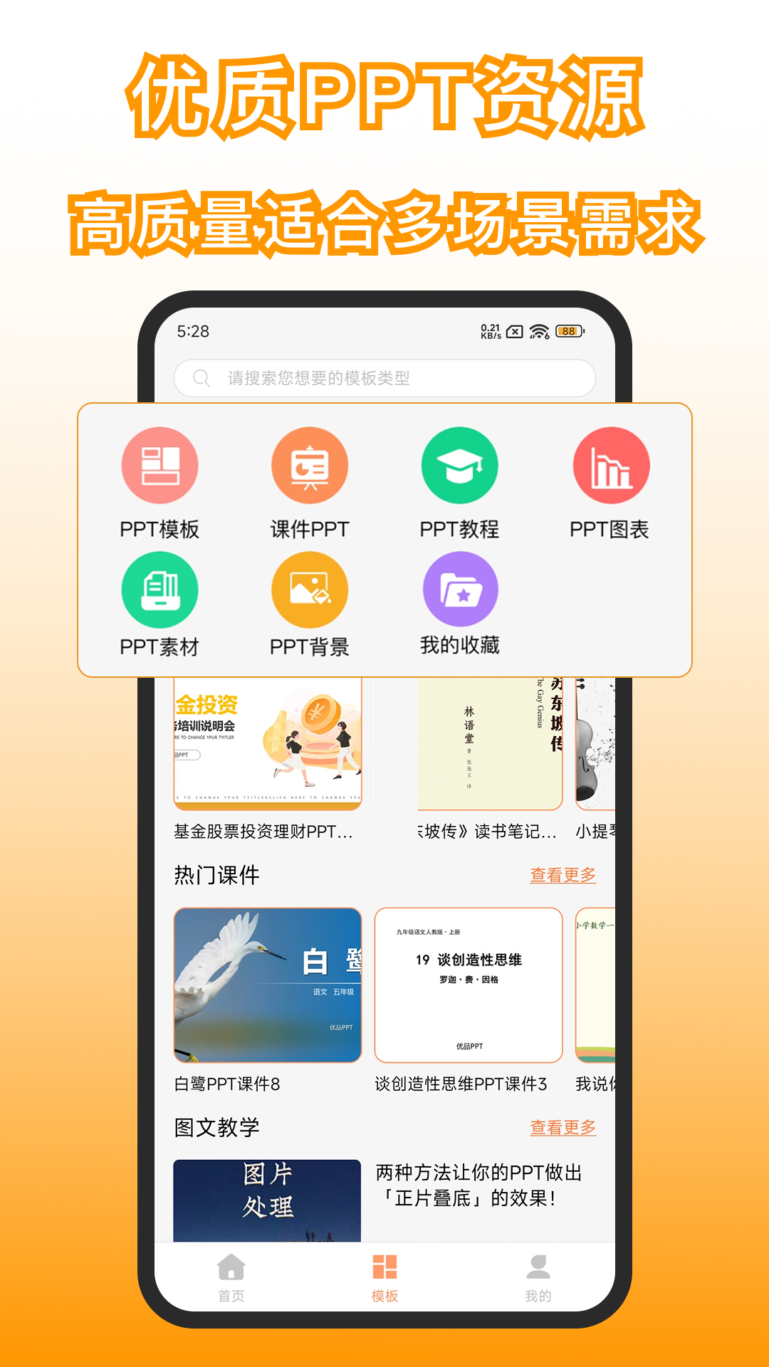手机版PPT