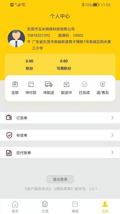 餐易通
