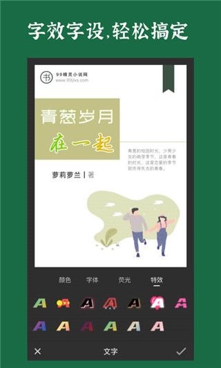 封面制作 for Android v3.6.1 安卓手机版