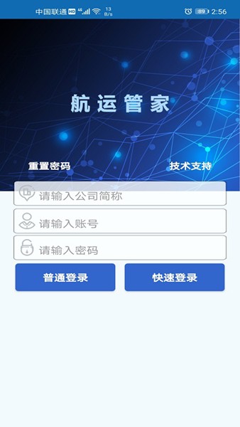 航运管家 安卓版v2.4.6