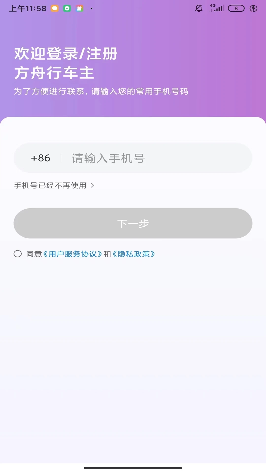 方舟行车主