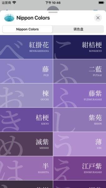 nippon colors手机版app(日本传统色)