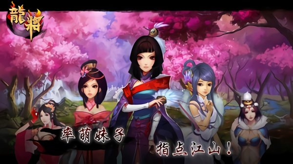 龙将OL
