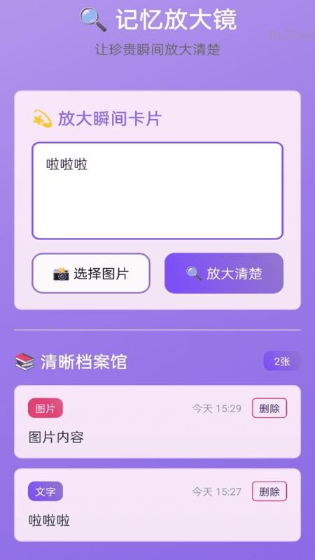 放大清楚助手