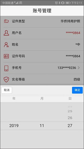 登记注册身份验证最新版本 安卓版v2.0.3