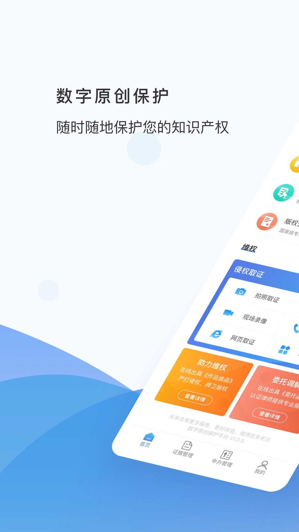 数字原创保护 数字原创保护