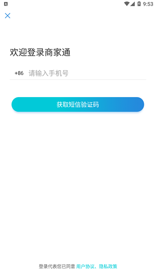 博卡联商家通 博卡联商家通
