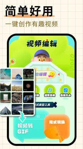 随心剪