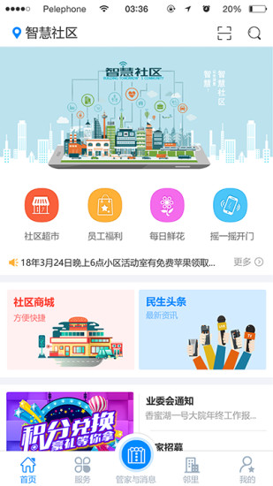 咚咚社区