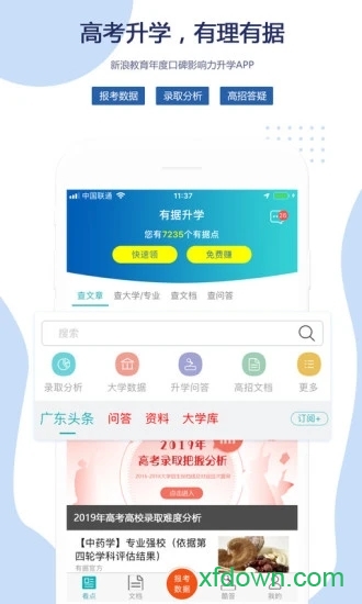 有据升学软件