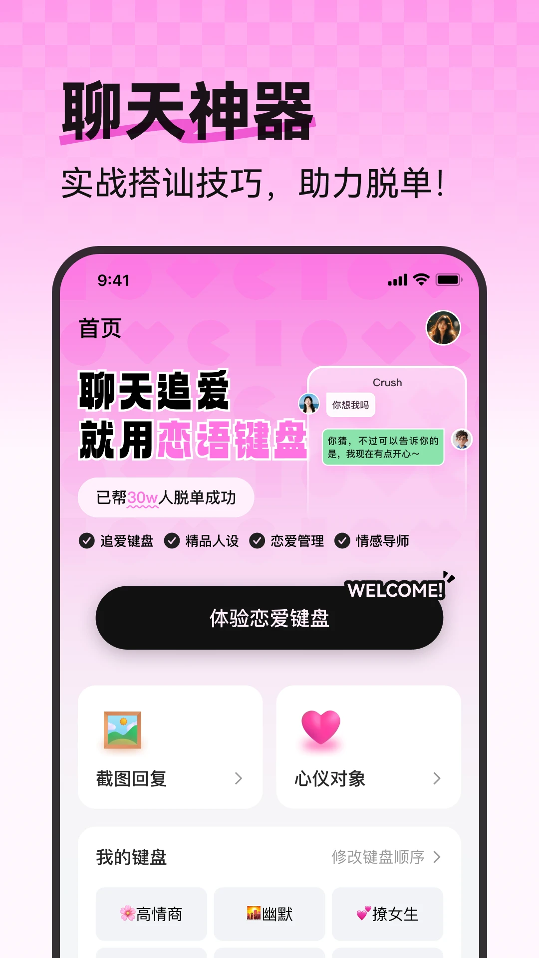 恋语键盘