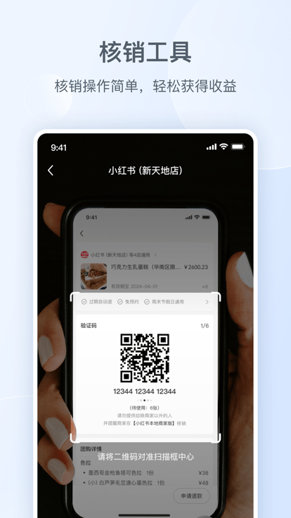 小红书门店助手