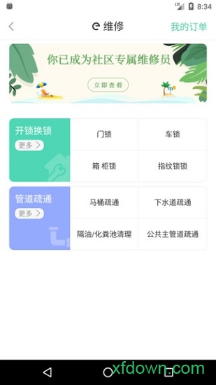 邻里共享