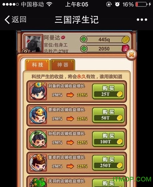 三国浮生记