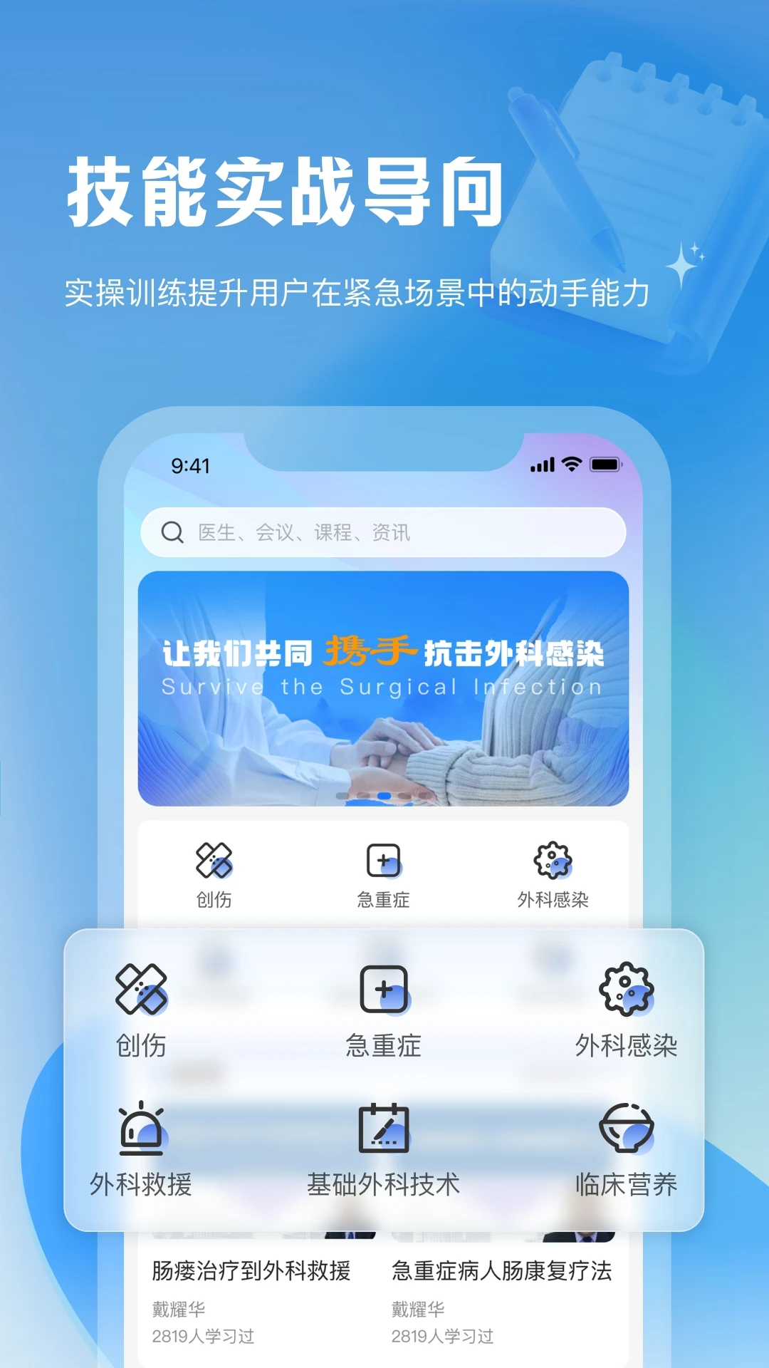 外科救援网