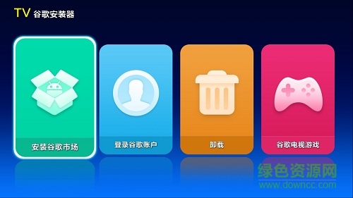 GO谷歌安装器