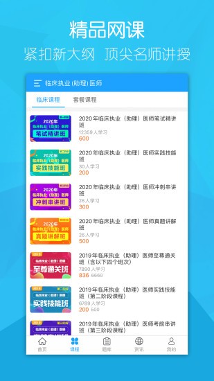 大苗网校app最新版(万森医考)