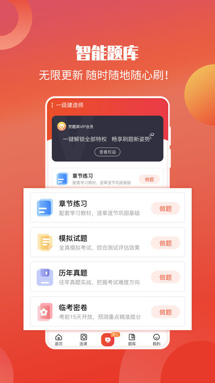 中华考试网校