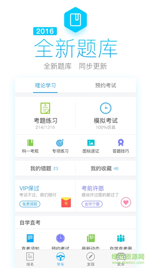 车轮考驾照ipad版2017 车轮考驾照ipad版2017