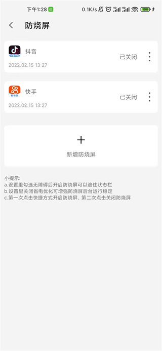 屏幕工具箱(屏幕管理软件) v2.5.0 安卓版