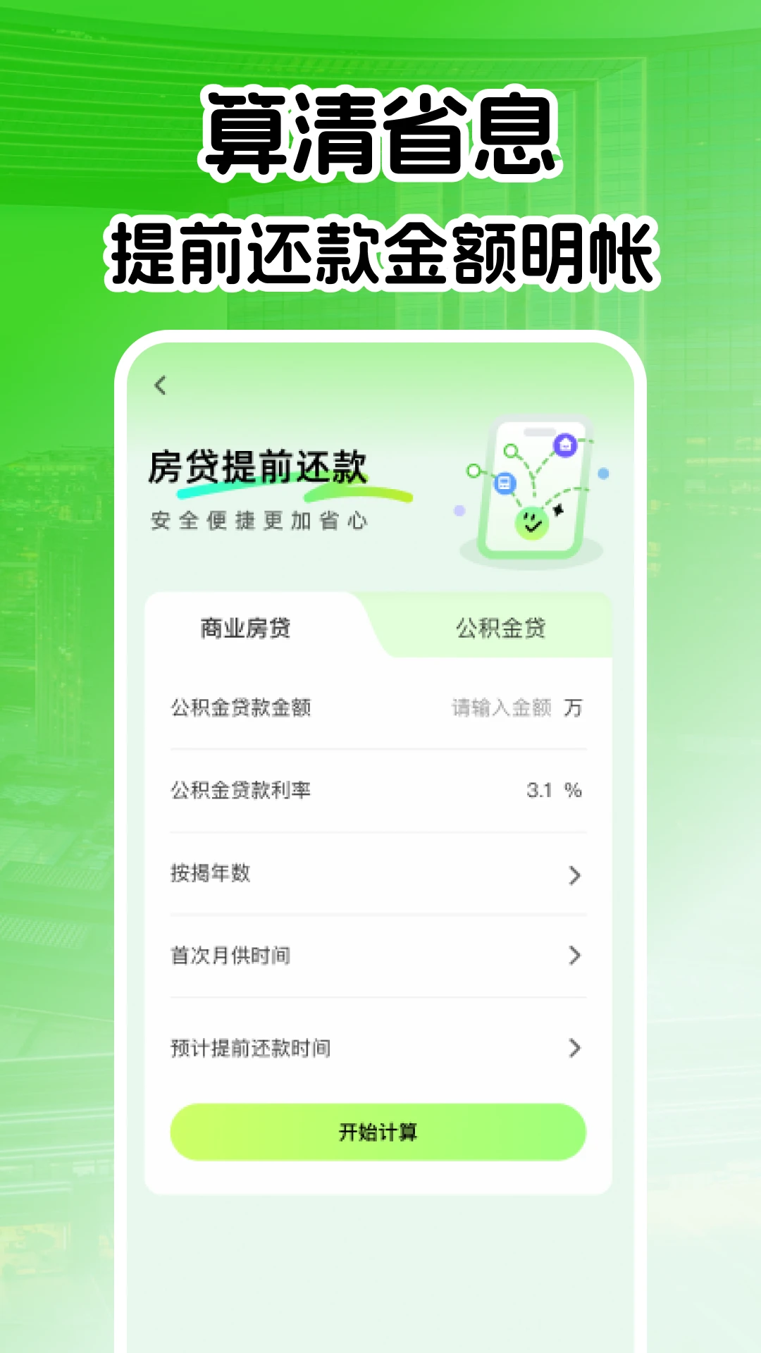 手机公积金速计算 手机公积金速计算