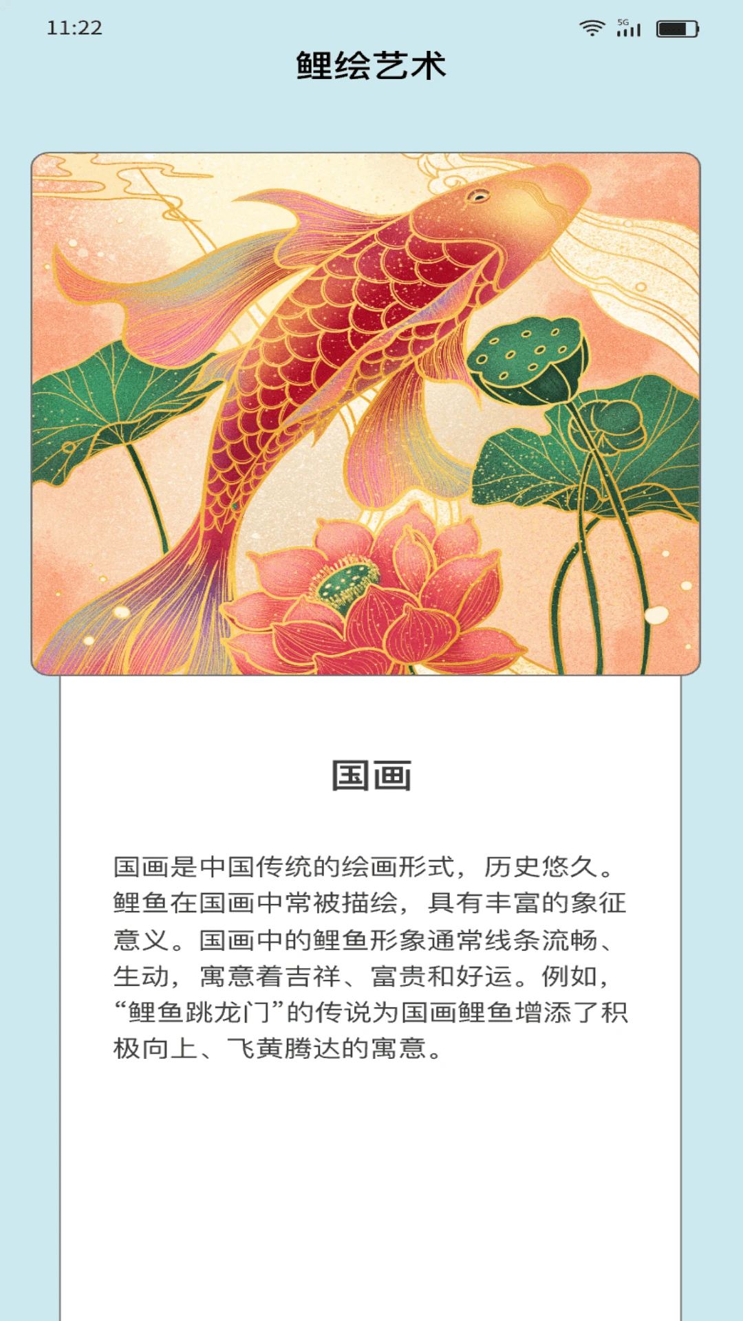 金彩有鲤