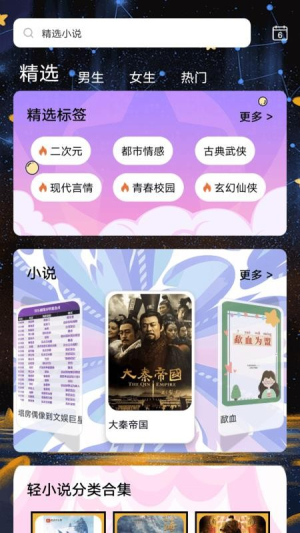 轻之国度阅读器