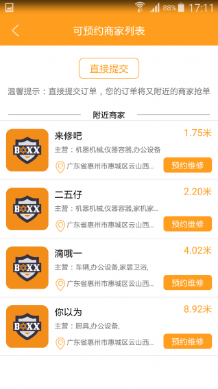 帮我修修 帮我修修