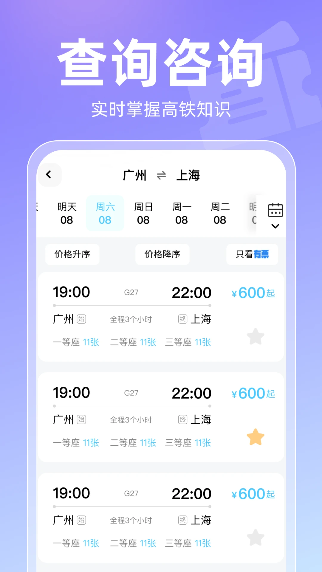 2026高铁查票